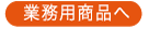 ������� �|�e�g�V�u���@�Ɩ��p���i�X�C�[�c�ٍށb�V�u���O���[�v