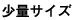 ���ʃT�C�Y