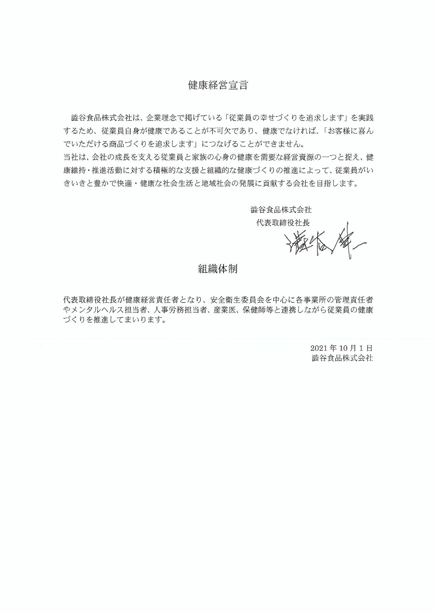 健康経営宣言